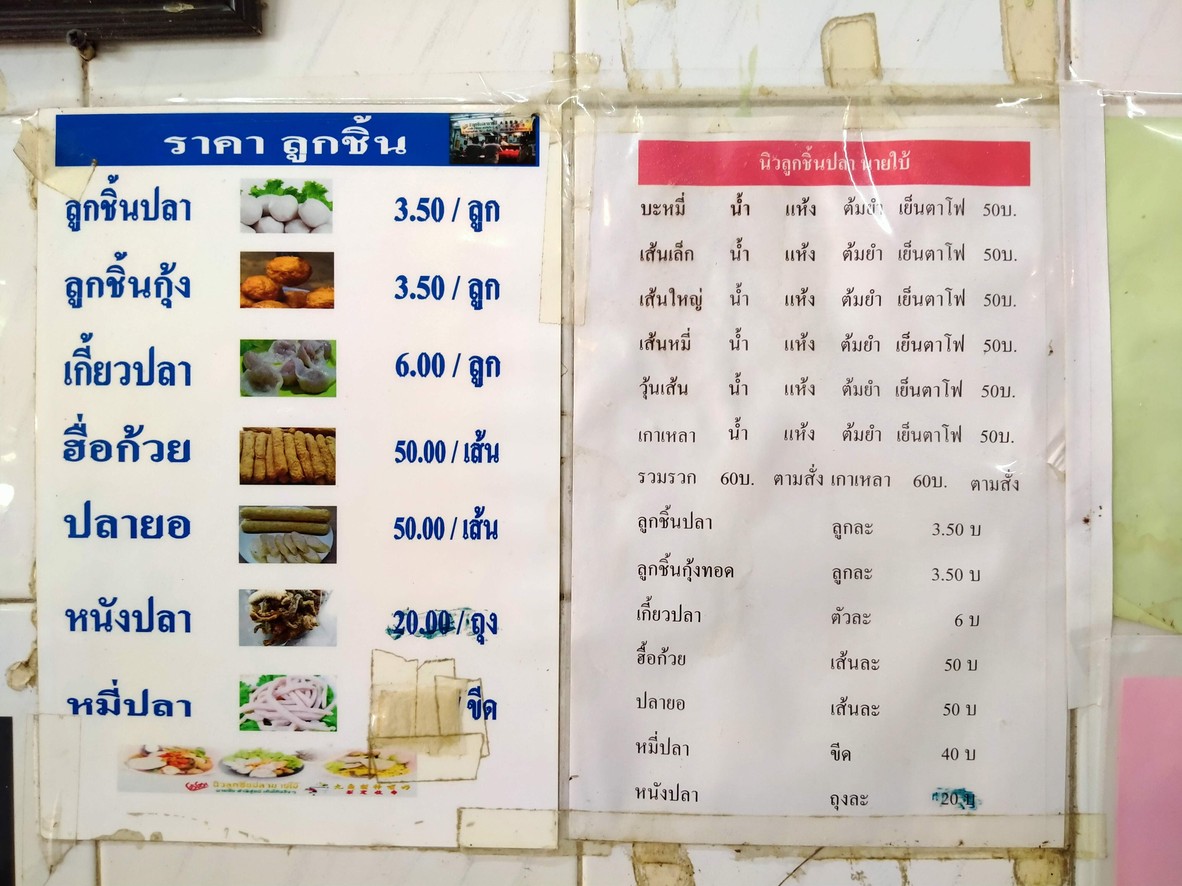新乃白鱼丸面 menu 2