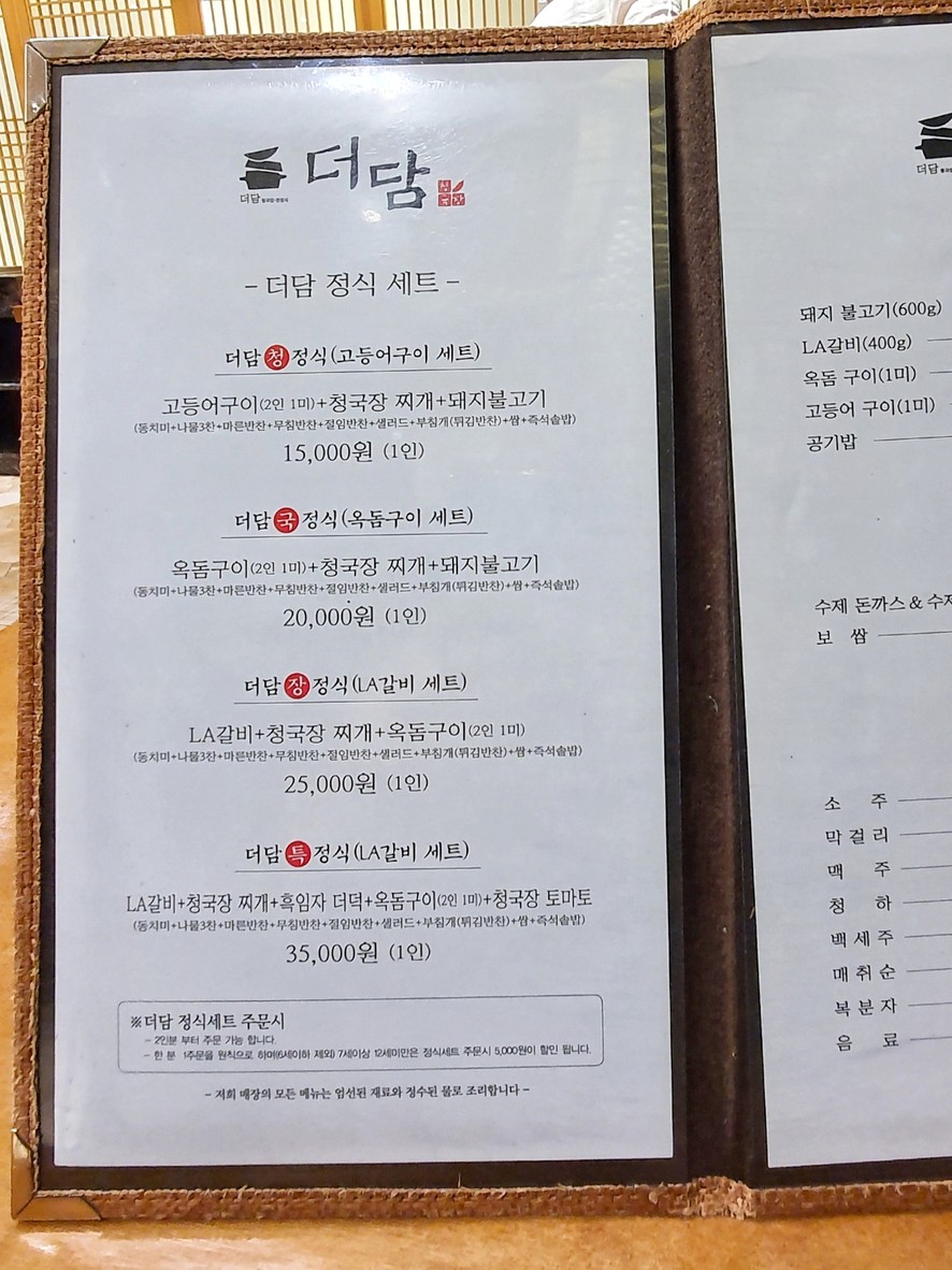 Deodam menu 1