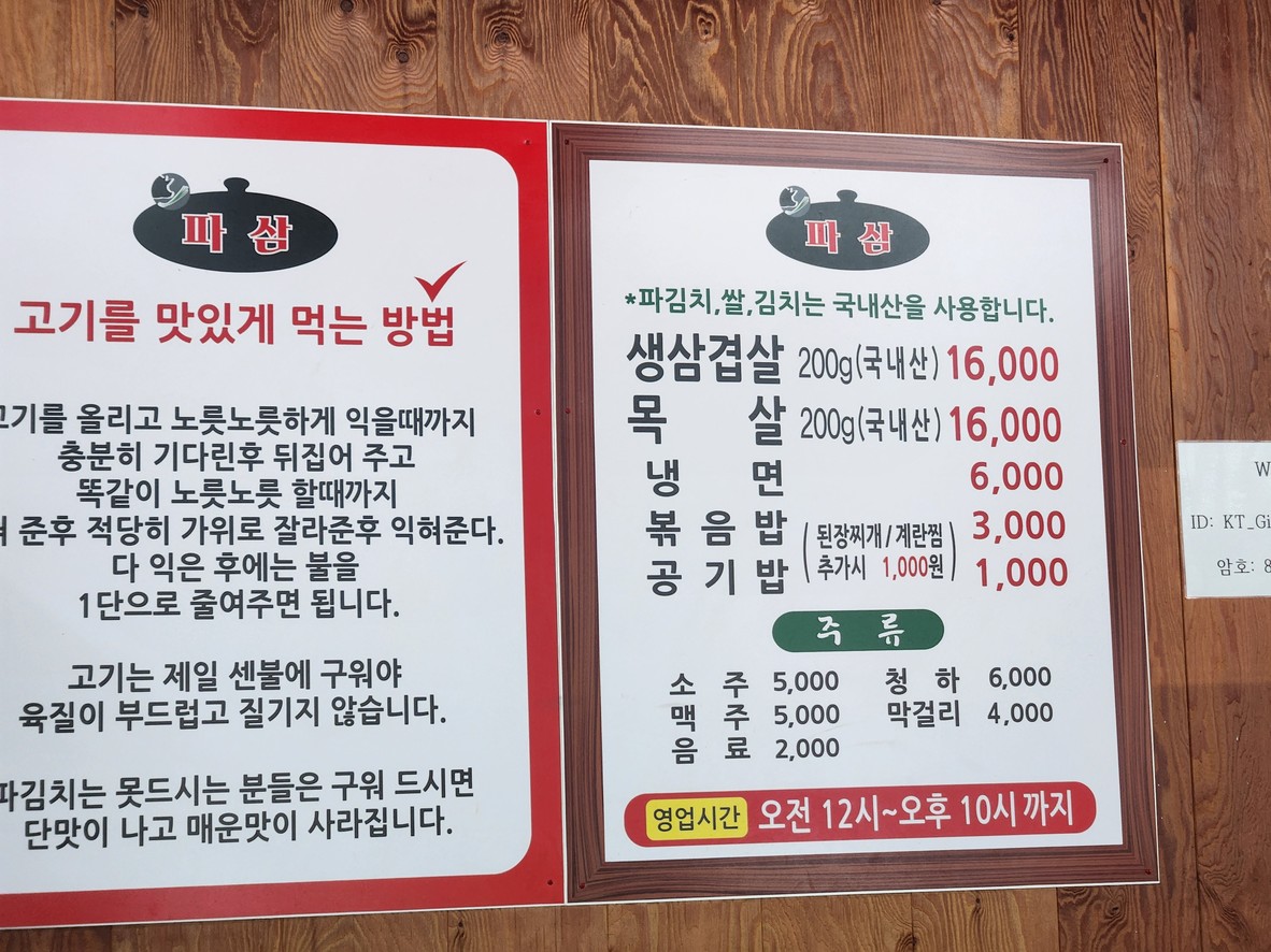 파김치 솥뚜겅 생 삼겹살 menu 1