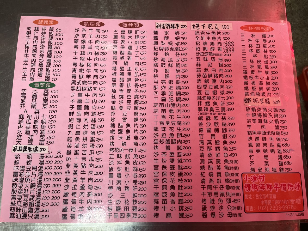Xiǎo yú cūn jīng zhì hǎi xiān píng jià kuài chǎo menu 1