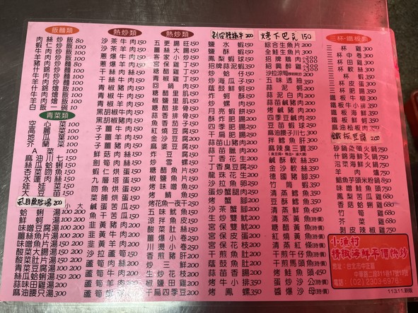 Xiǎo yú cūn jīng zhì hǎi xiān píng jià kuài chǎo