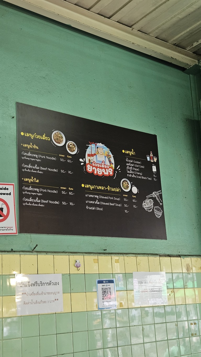 ก๋วยเตี๋ยวเนื้อ-หมูตุ๋นยายพร menu 1