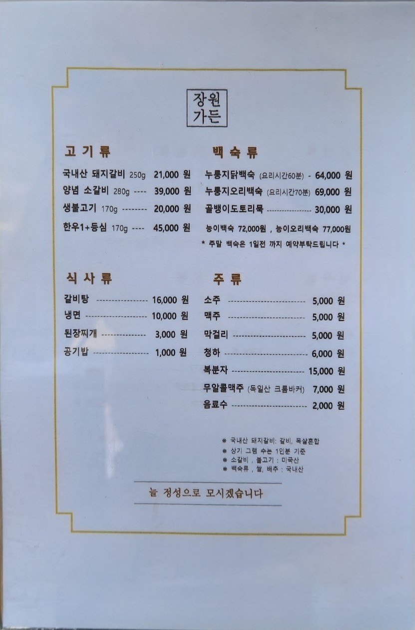 장원가든 menu 1