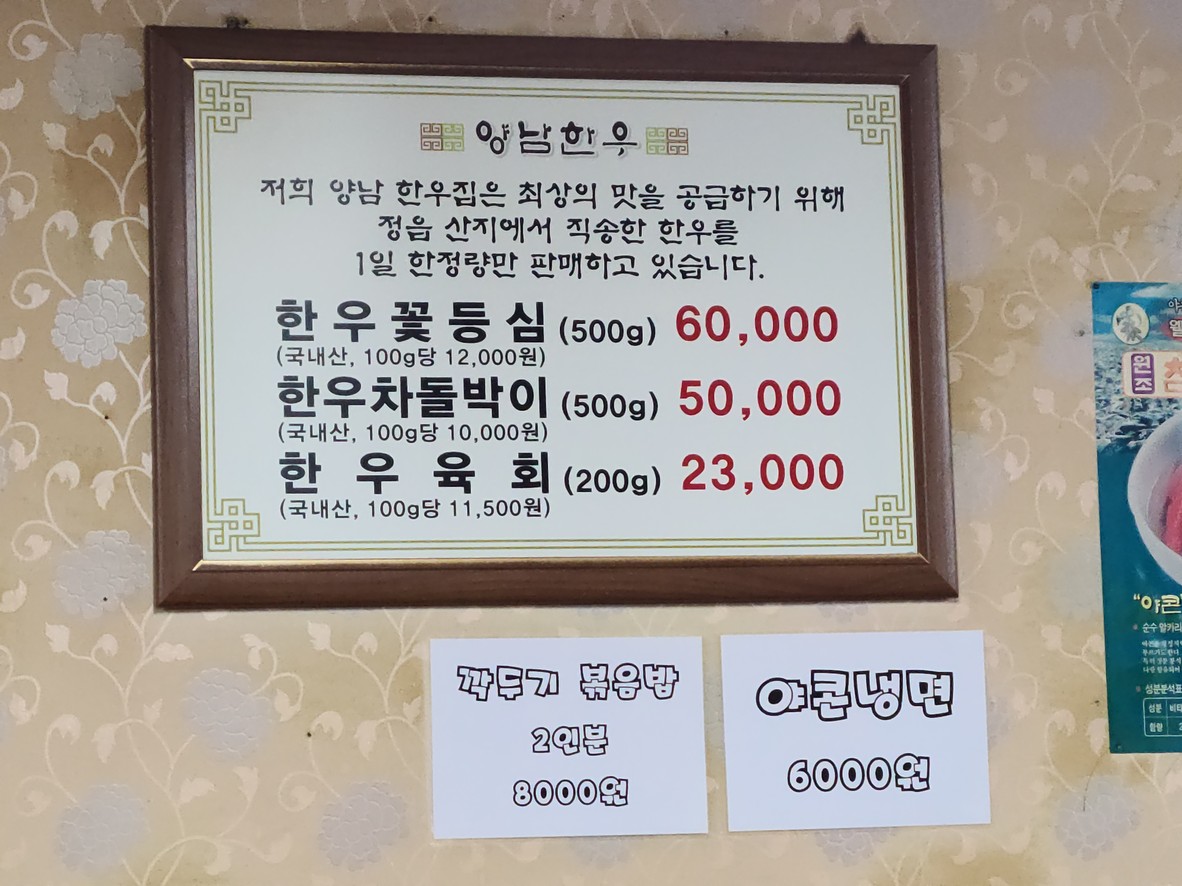 Restaurante de Carne a la Brasa Yangnam Hanwoo menu 1