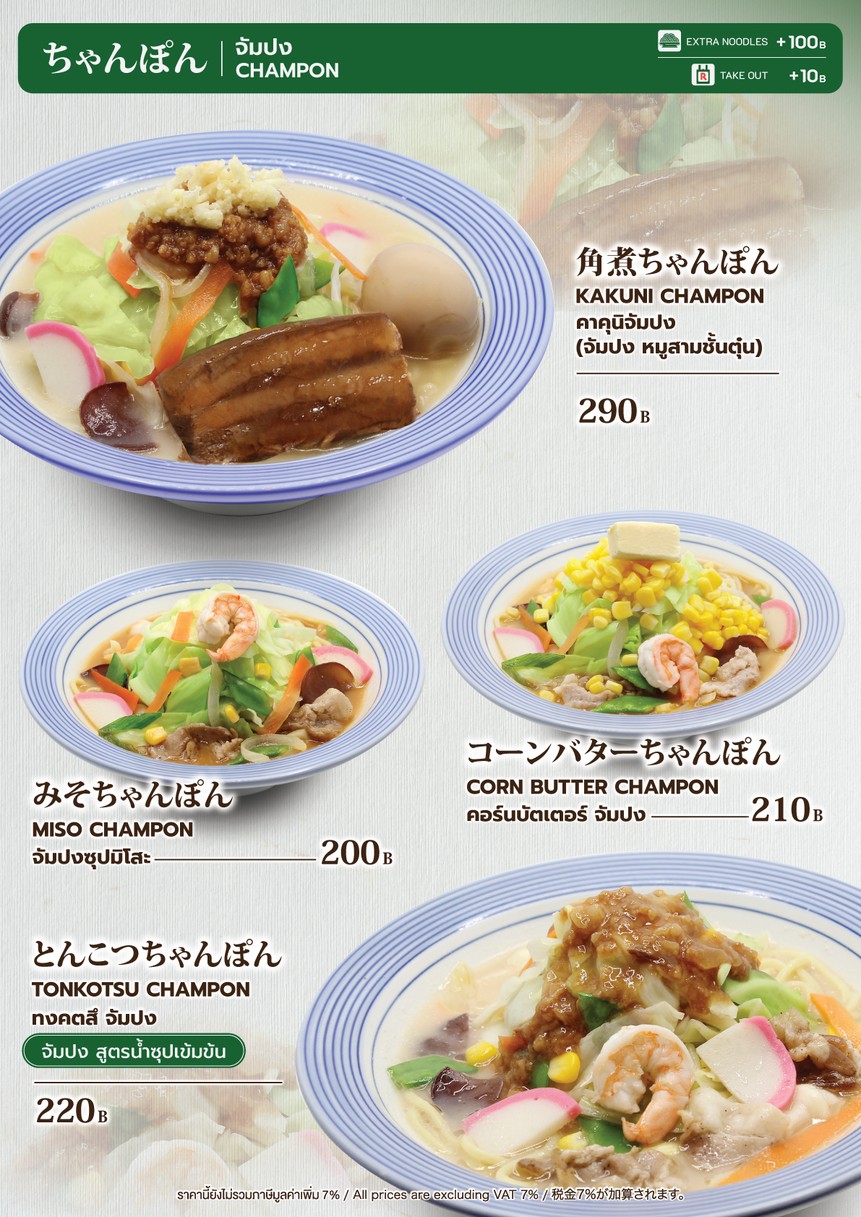 Ringer Hut Century On Nut(リンガーハット センチュリー オンヌット店) menu 3