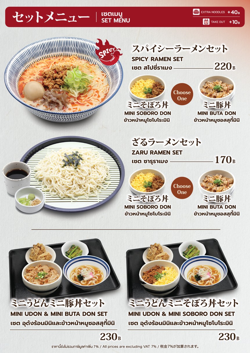 Ringer Hut Century On Nut(リンガーハット センチュリー オンヌット店) menu 6