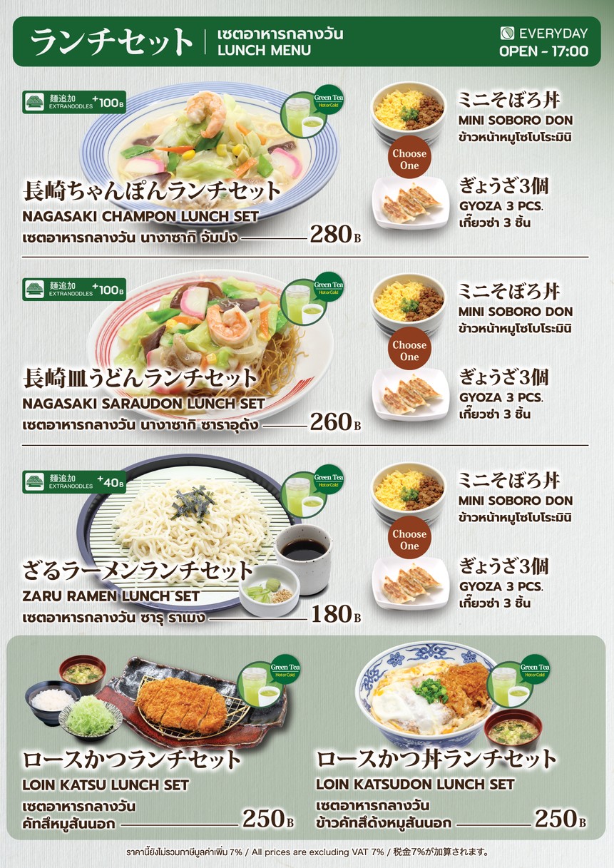 Ringer Hut Century On Nut(リンガーハット センチュリー オンヌット店) menu 9