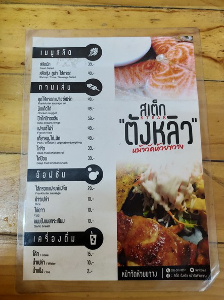 Tang Liu Khao Man Kai Na Wat Huai Khwang