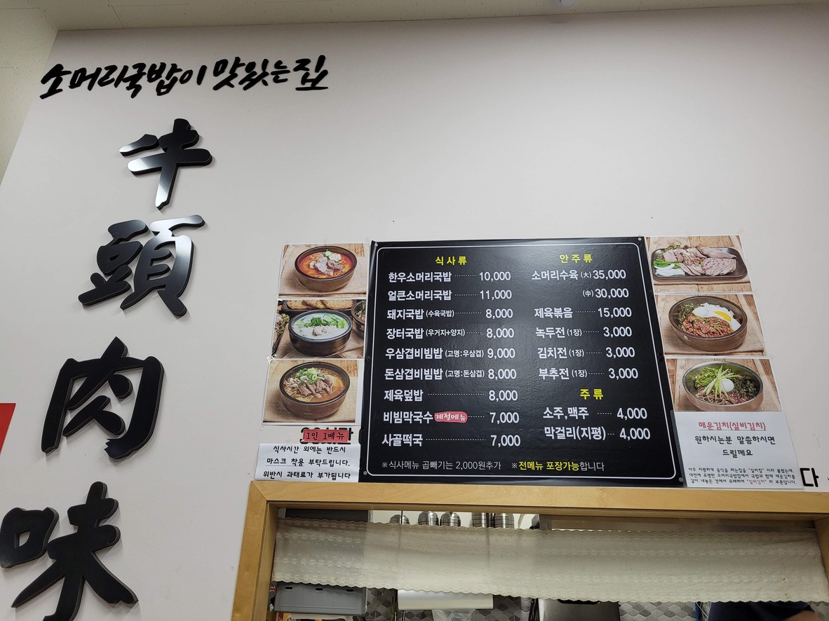 우두육미 menu 1