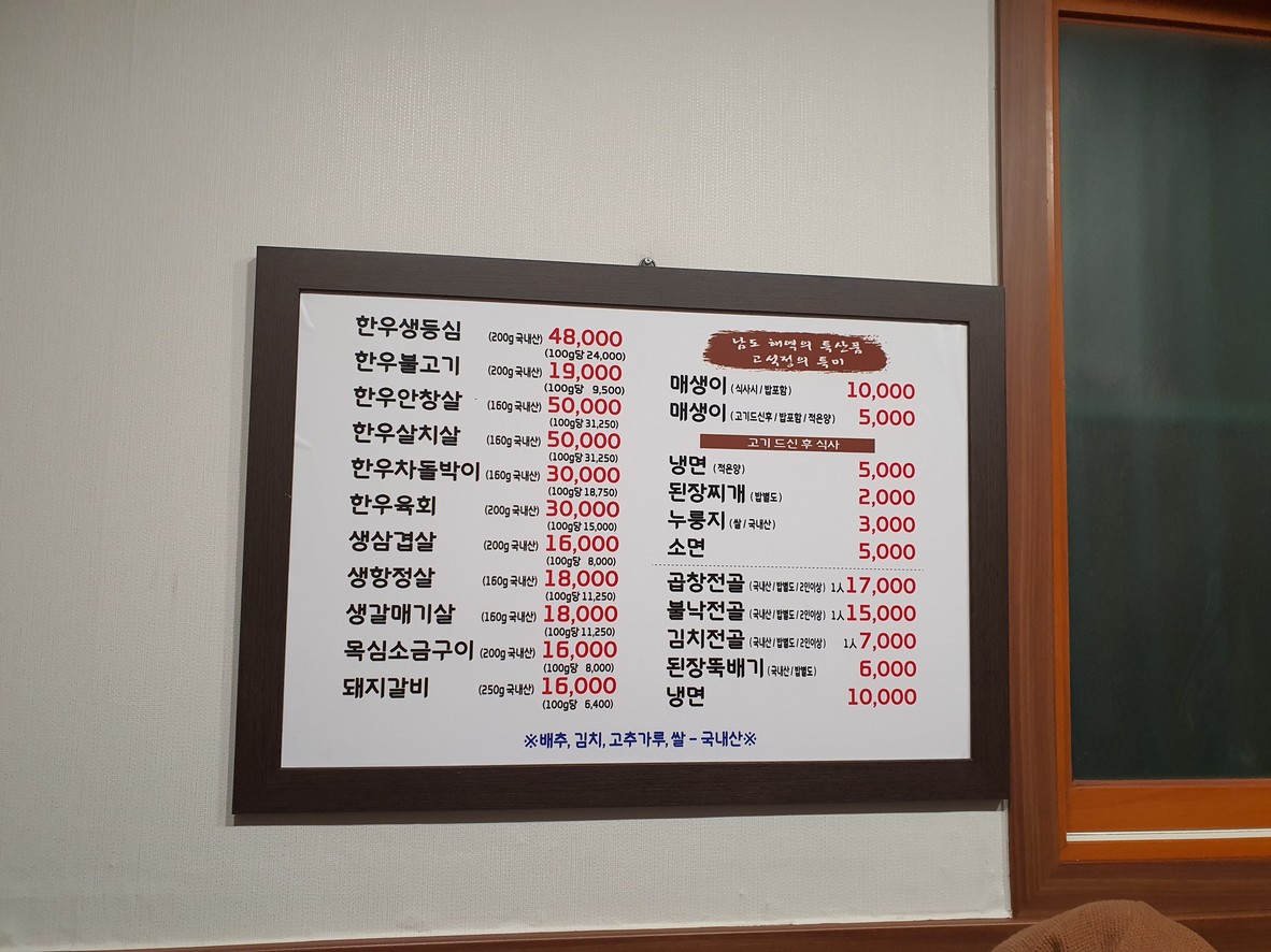 Goseokjeong menu 1