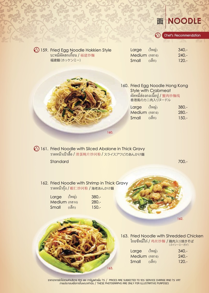 Restaurante de Mariscos Ping's Thai Teochew menu 7
