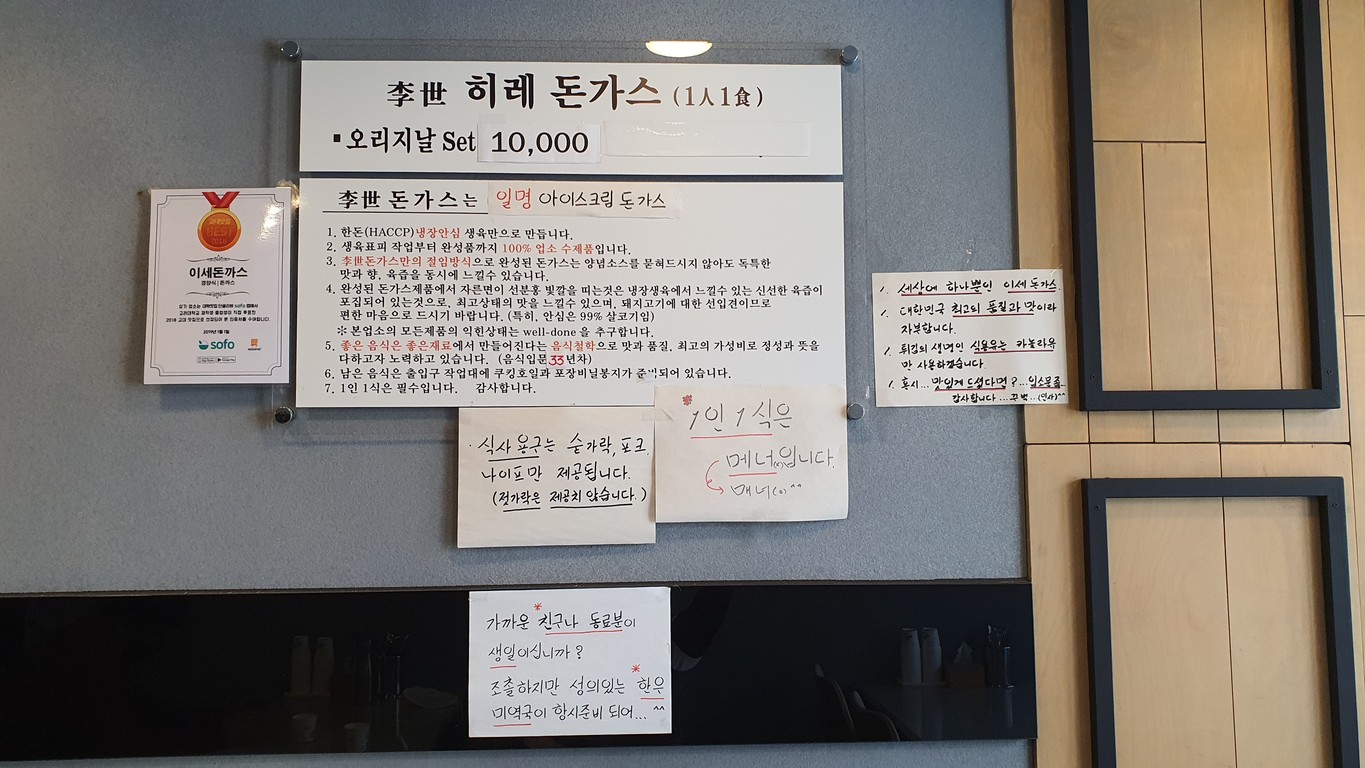 Ise Tonkatsu menu 1