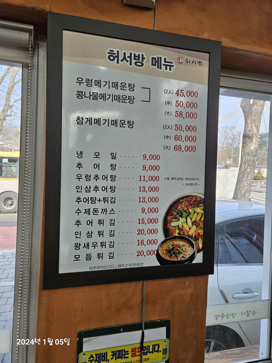 许老丈人 泥鳅汤 鲶鱼辣汤 menu 1