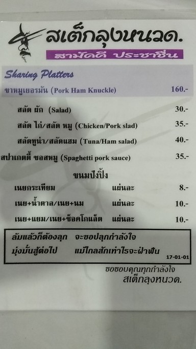 Sī tè kè lūng nuòt méng zhāi