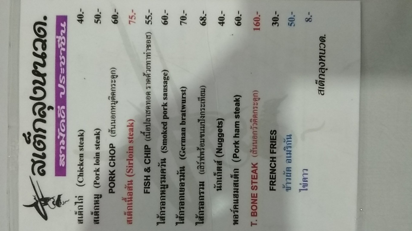 Sī tè kè lūng nuòt méng zhāi menu 2