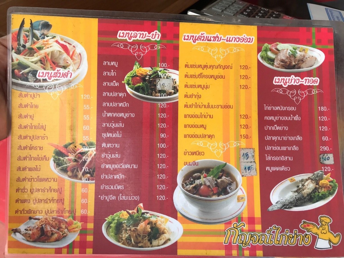 Dao Jai Opera House menu 1