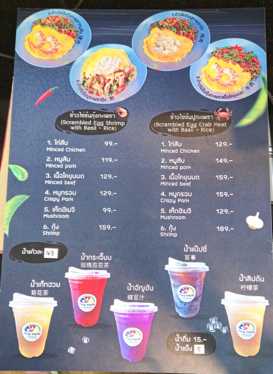 拉差卡帕索·素坤逸49 menu 3