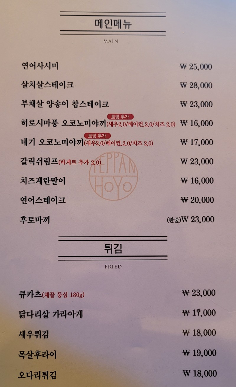 Hoyo menu 1