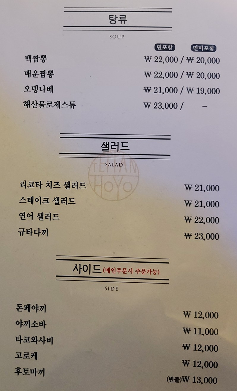 Hoyo menu 2