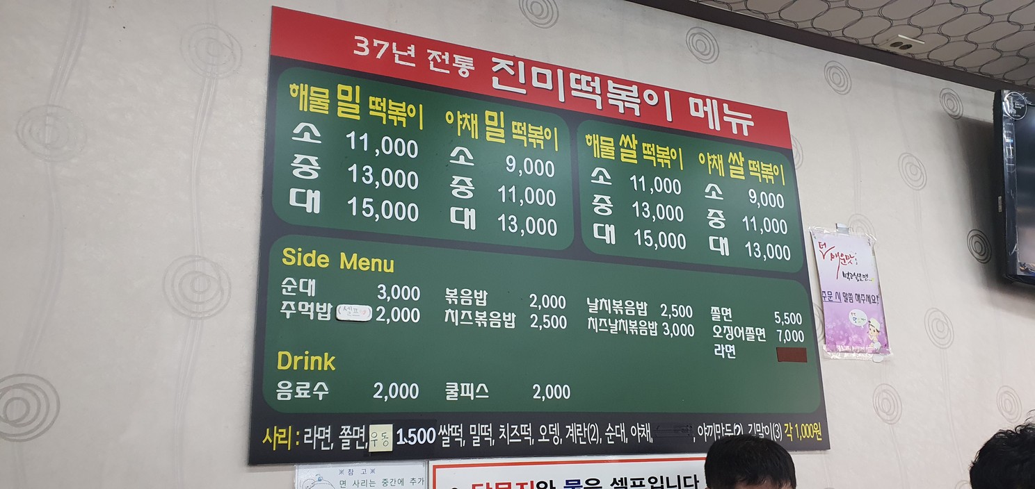 진미떡볶이 menu 1