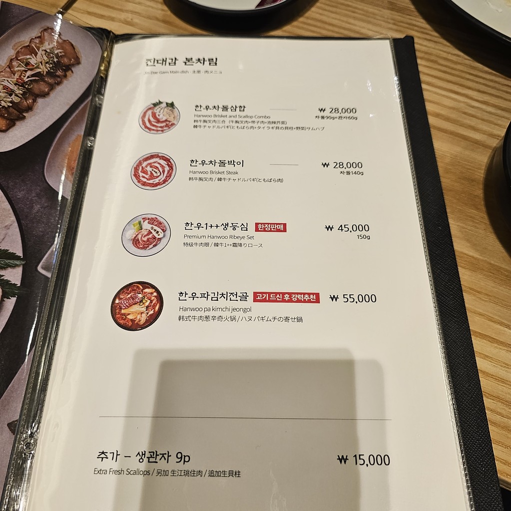 Sucursal de Jindaegam Jongno menu 2