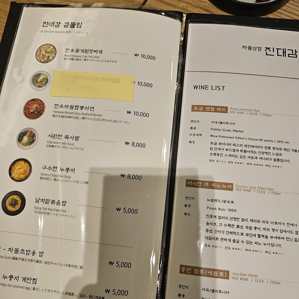 Sucursal de Jindaegam Jongno menu 3