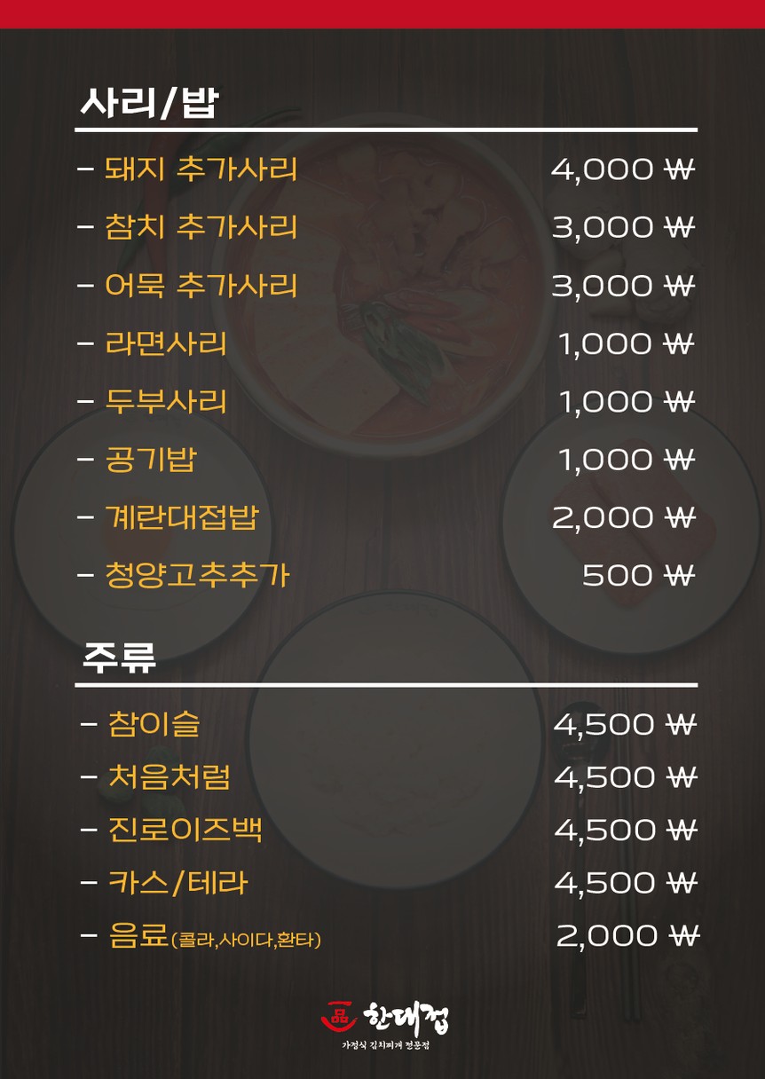 Especialista en Kimchi Jjigae Han Daejeop menu 5
