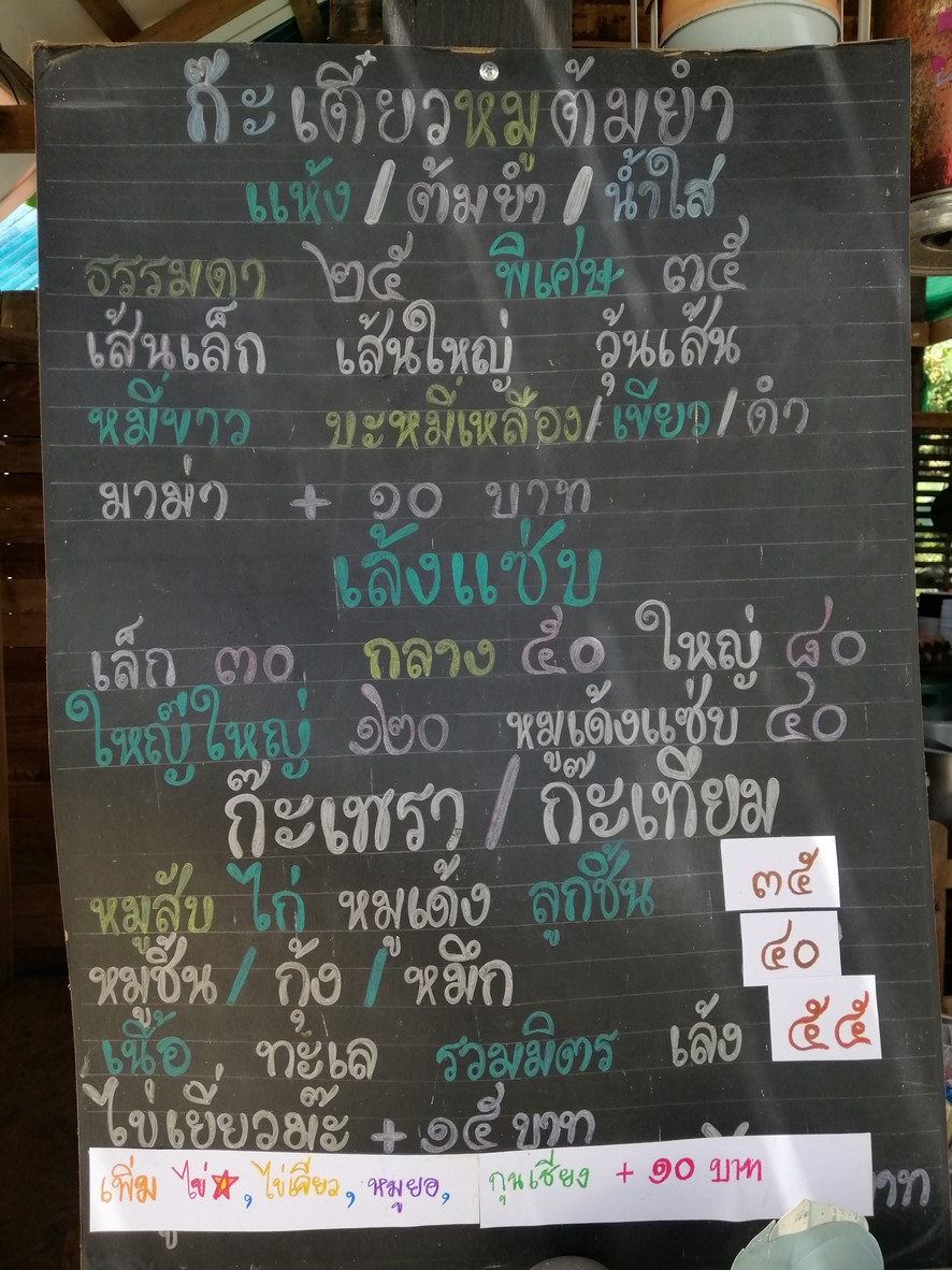 N. Aroi @ Sathorn menu 1