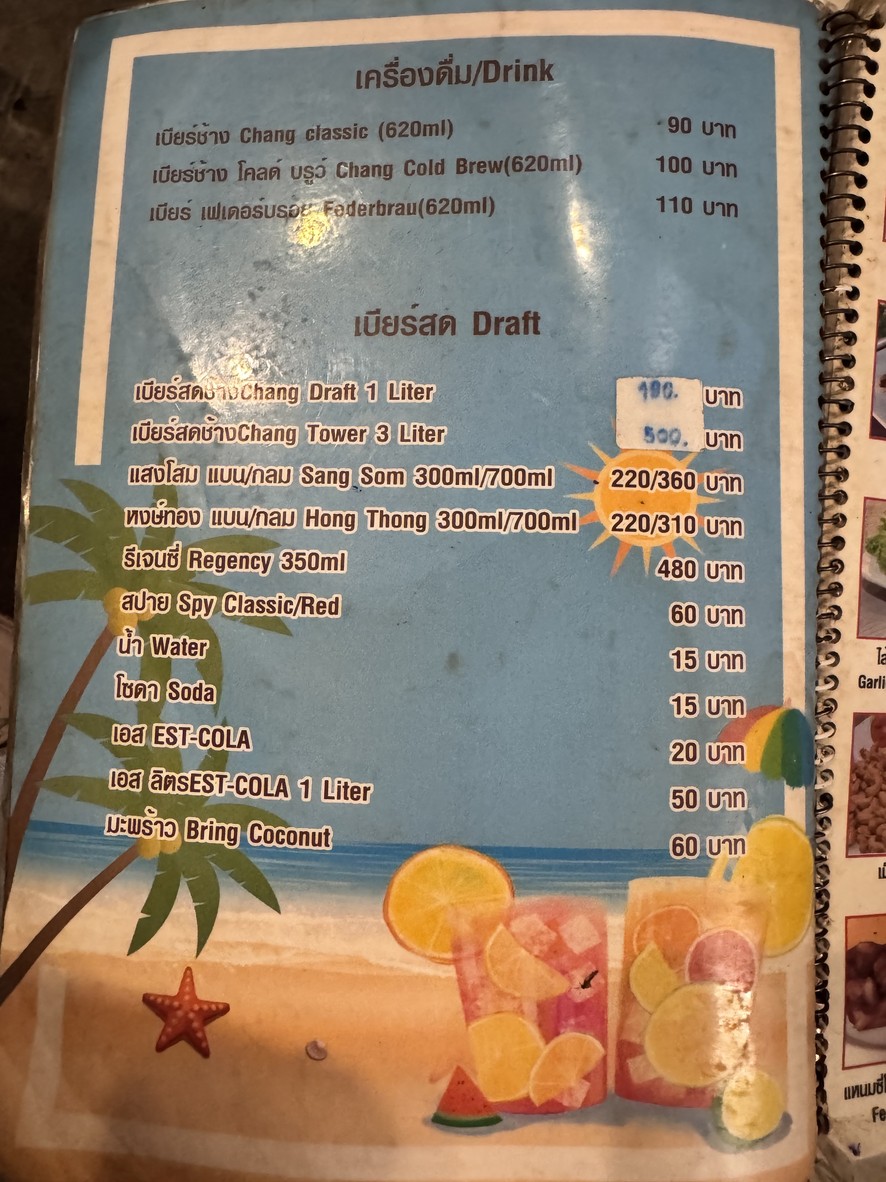 خاو توم هو جيا menu 3