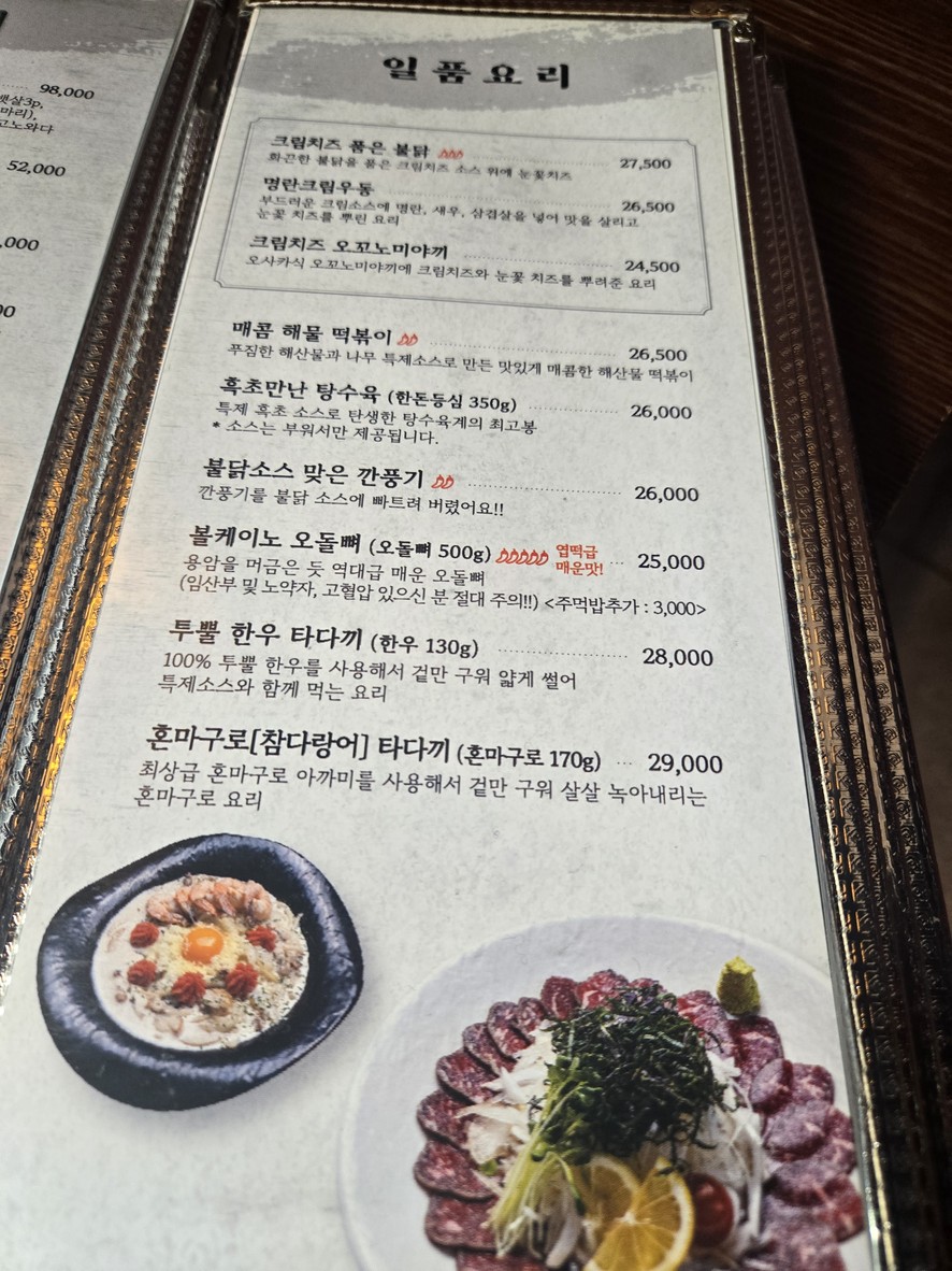Izakaya Namu Nonhyeon menu 2
