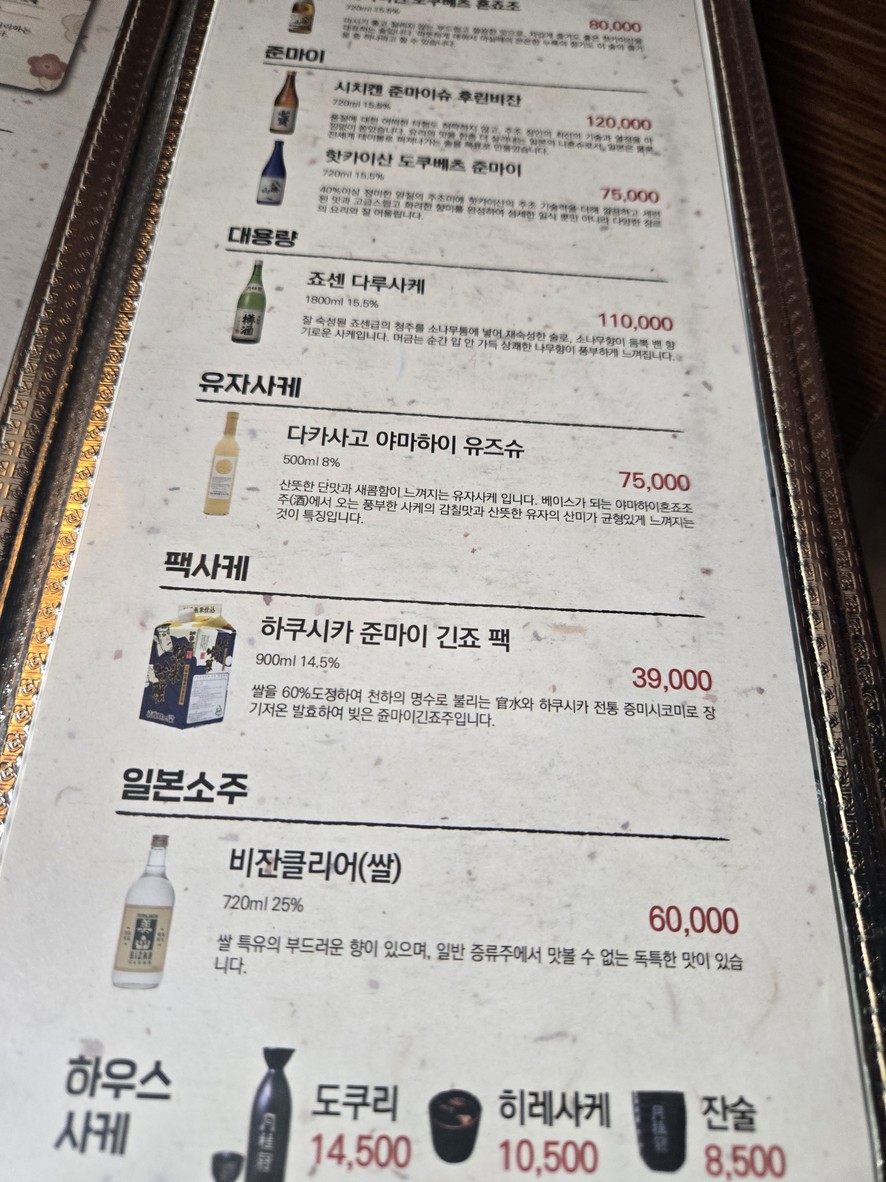 Izakaya Namu Nonhyeon menu 3