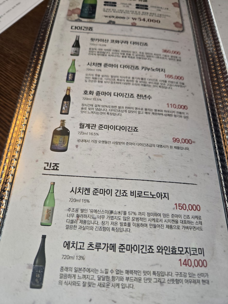Izakaya Namu Nonhyeon menu 4
