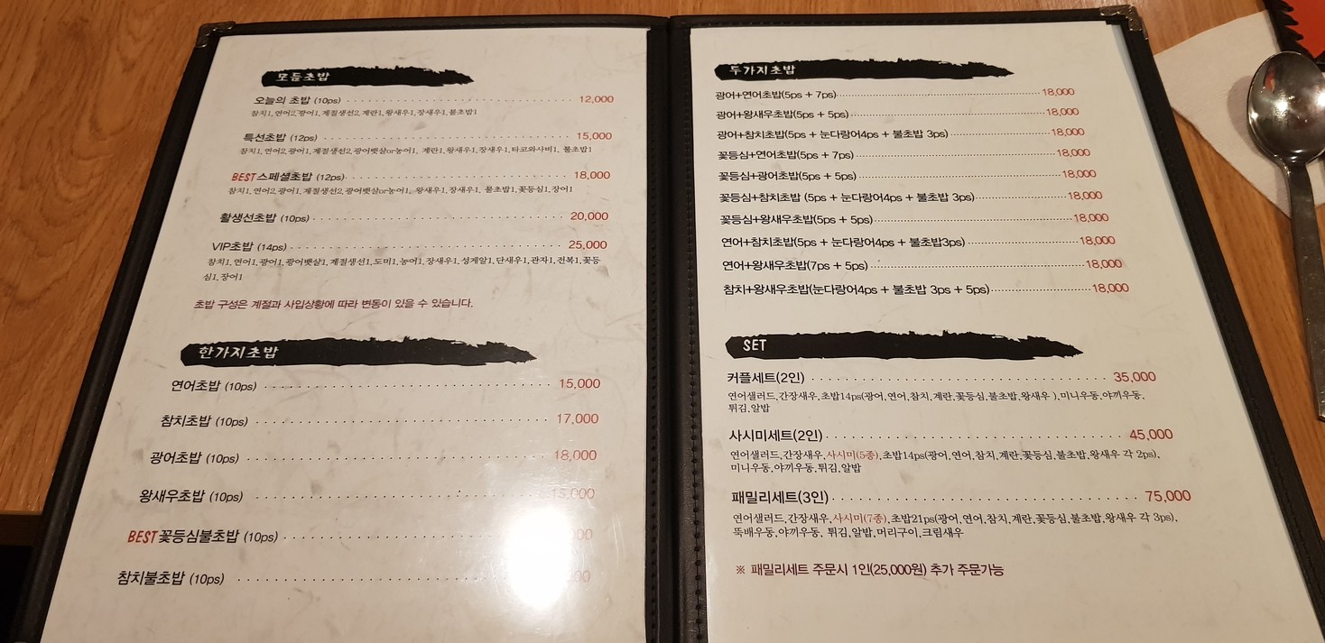 김태완스시 menu 1