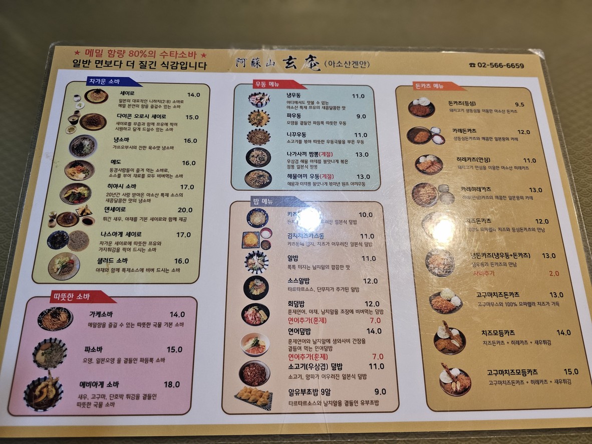 아소산겐안 menu 1