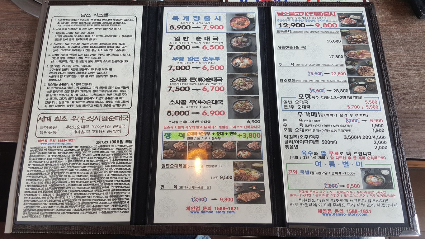 Damso牛骨髓米肠汤 梨水站店 menu 1