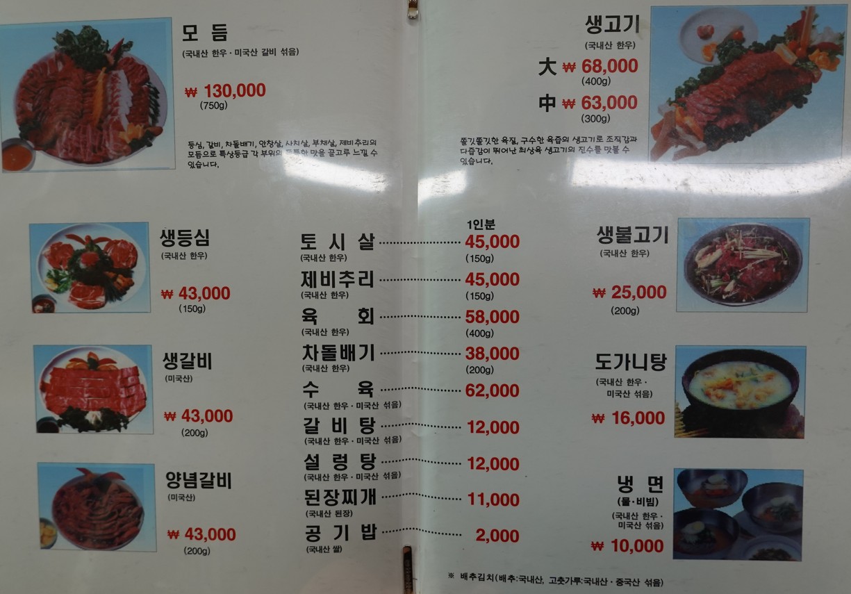 Keun Daemoon Jib menu 1