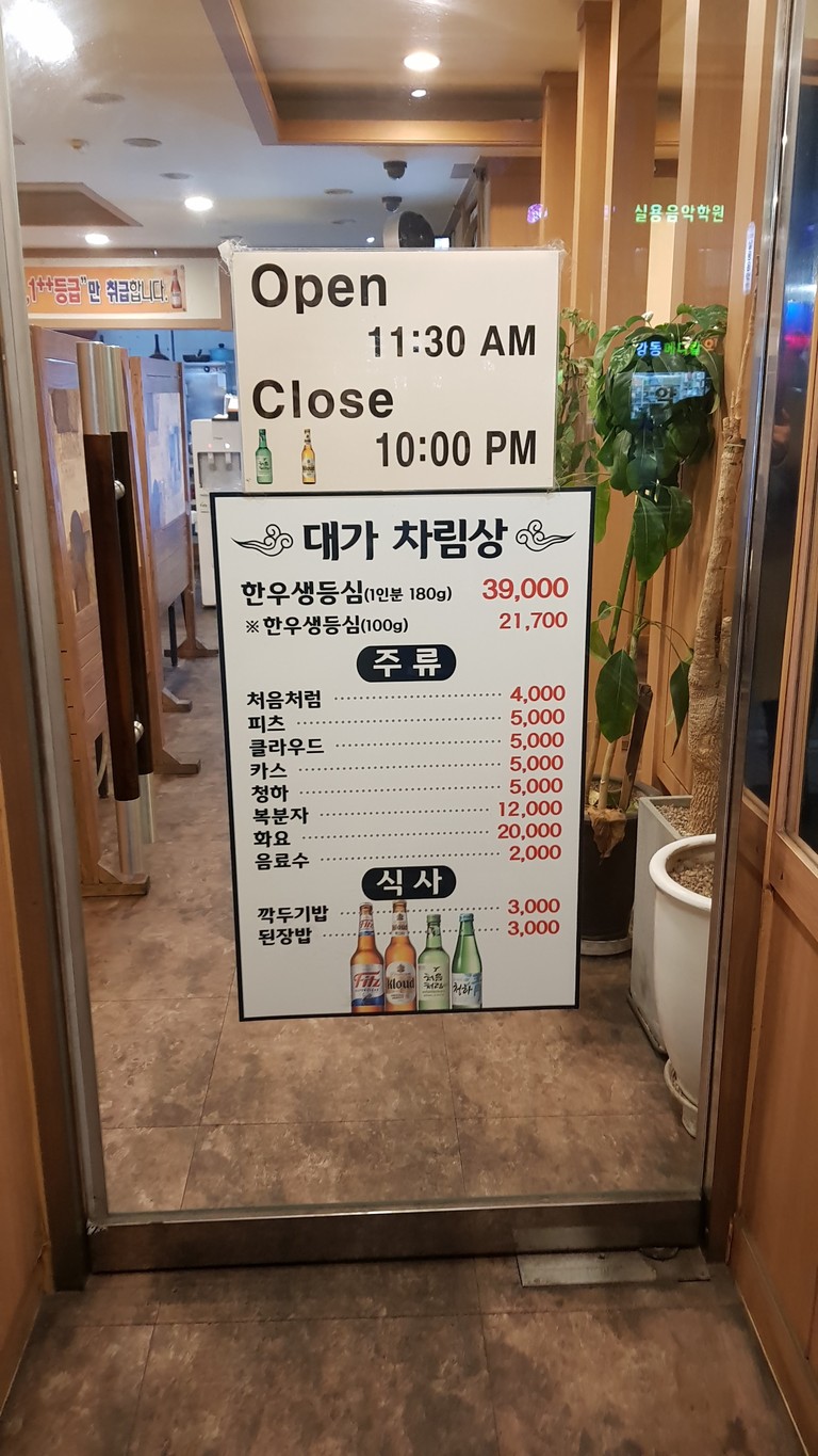 천호 대가식당 menu 1
