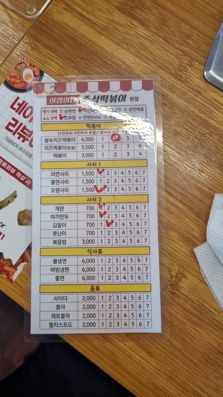 희영이네즉석떡볶이 menu 2