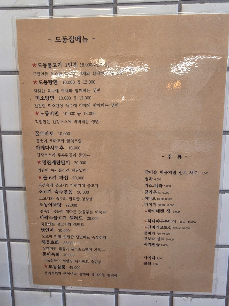 Dodong House menu 1