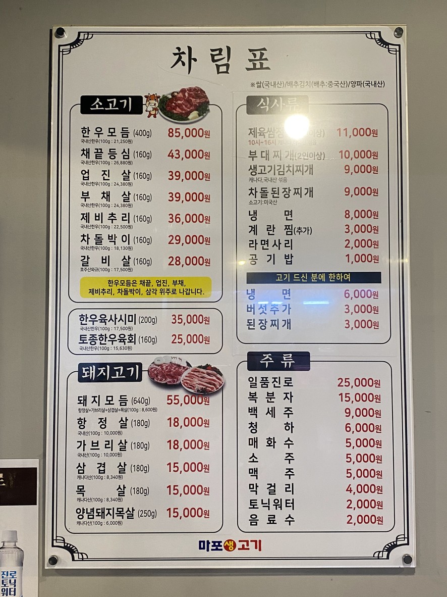마포생고기 menu 1