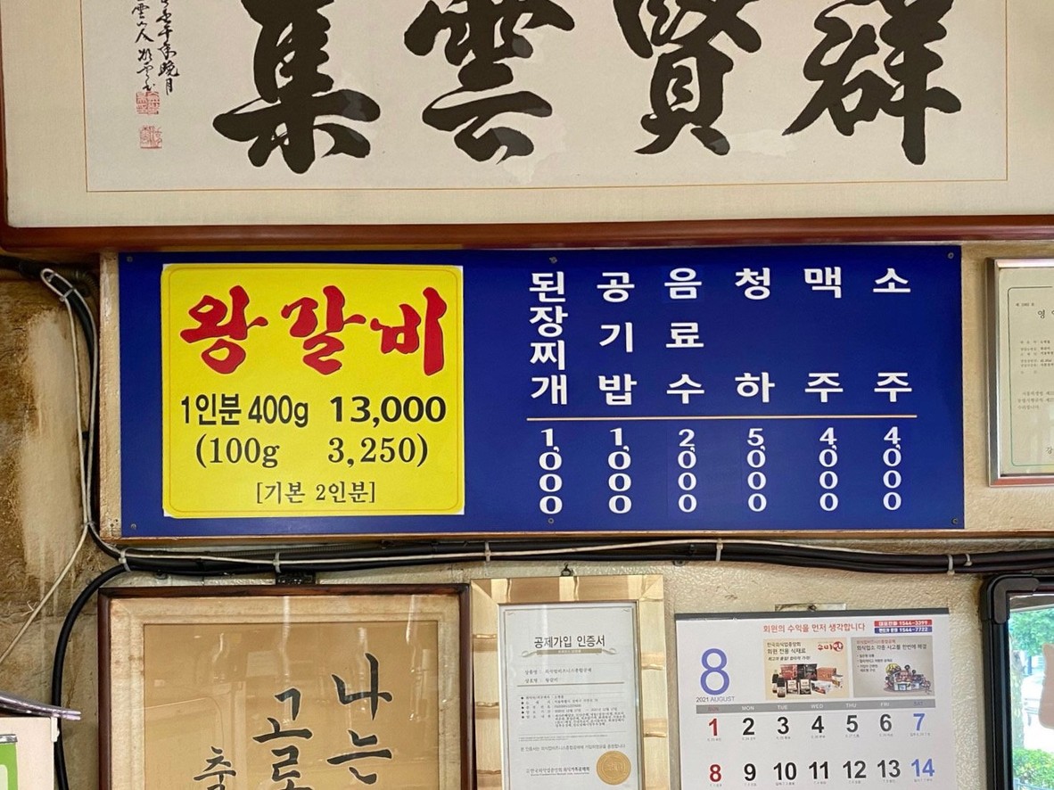 숯불왕갈비 menu 1