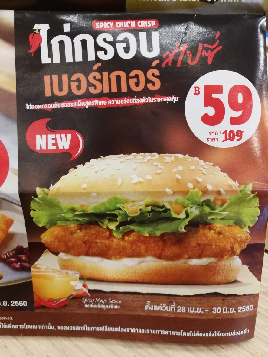 Burger King - Bangchak Pattanakarn 27 (Drive thru) menu 2