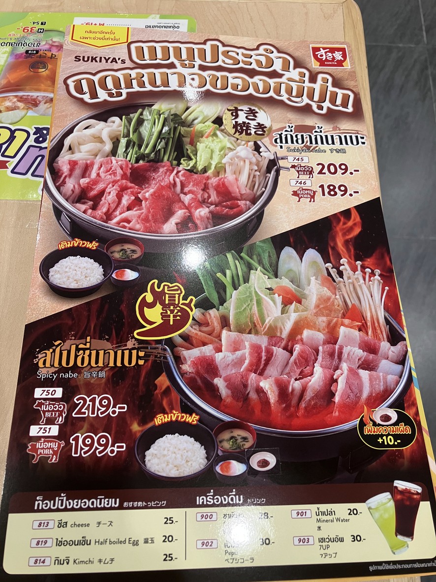 Sukiya - CP Tower, Silom menu 1