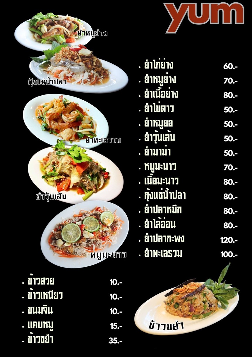 แม่ประชด ลูกอีสาน menu 2
