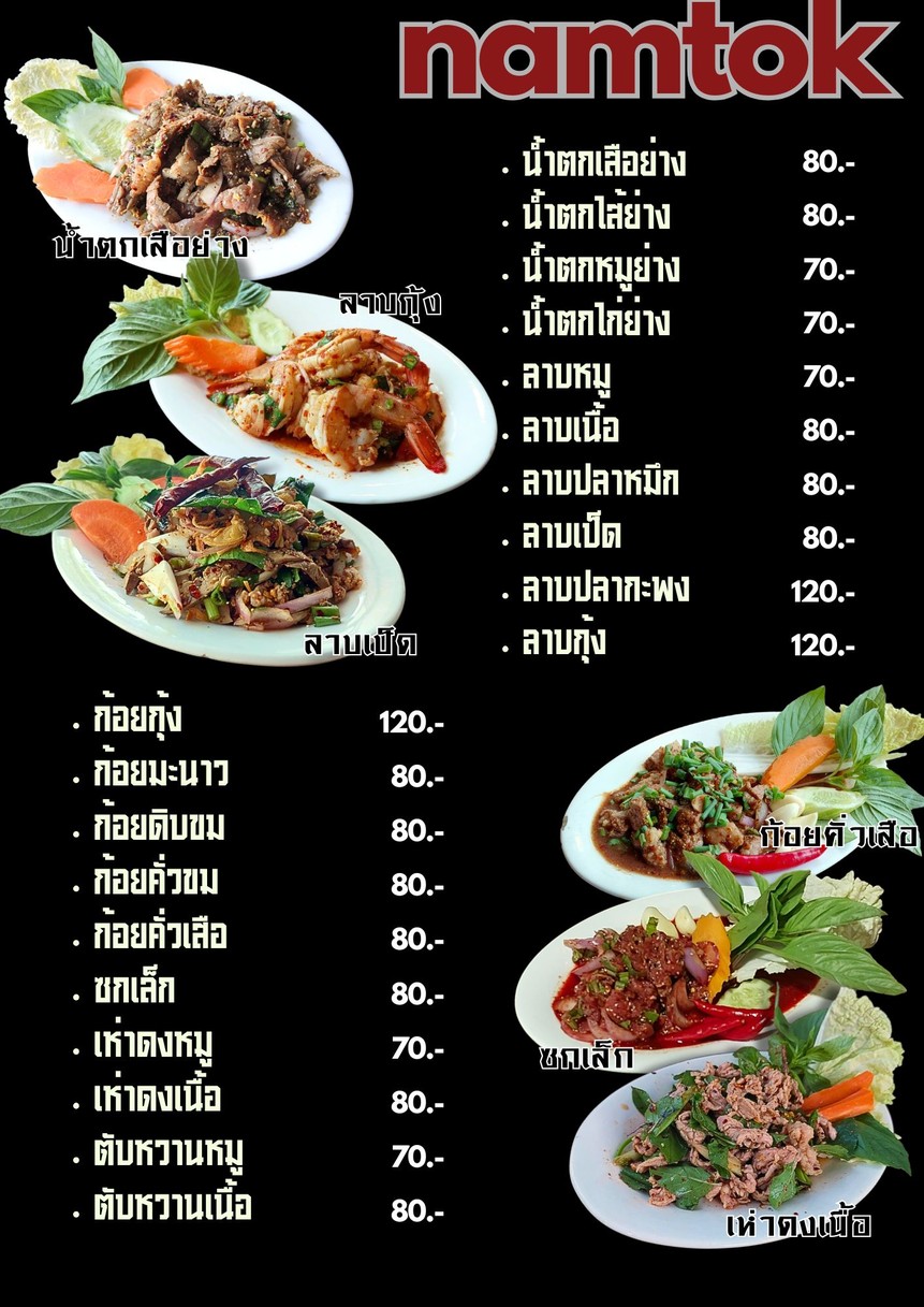 แม่ประชด ลูกอีสาน menu 3