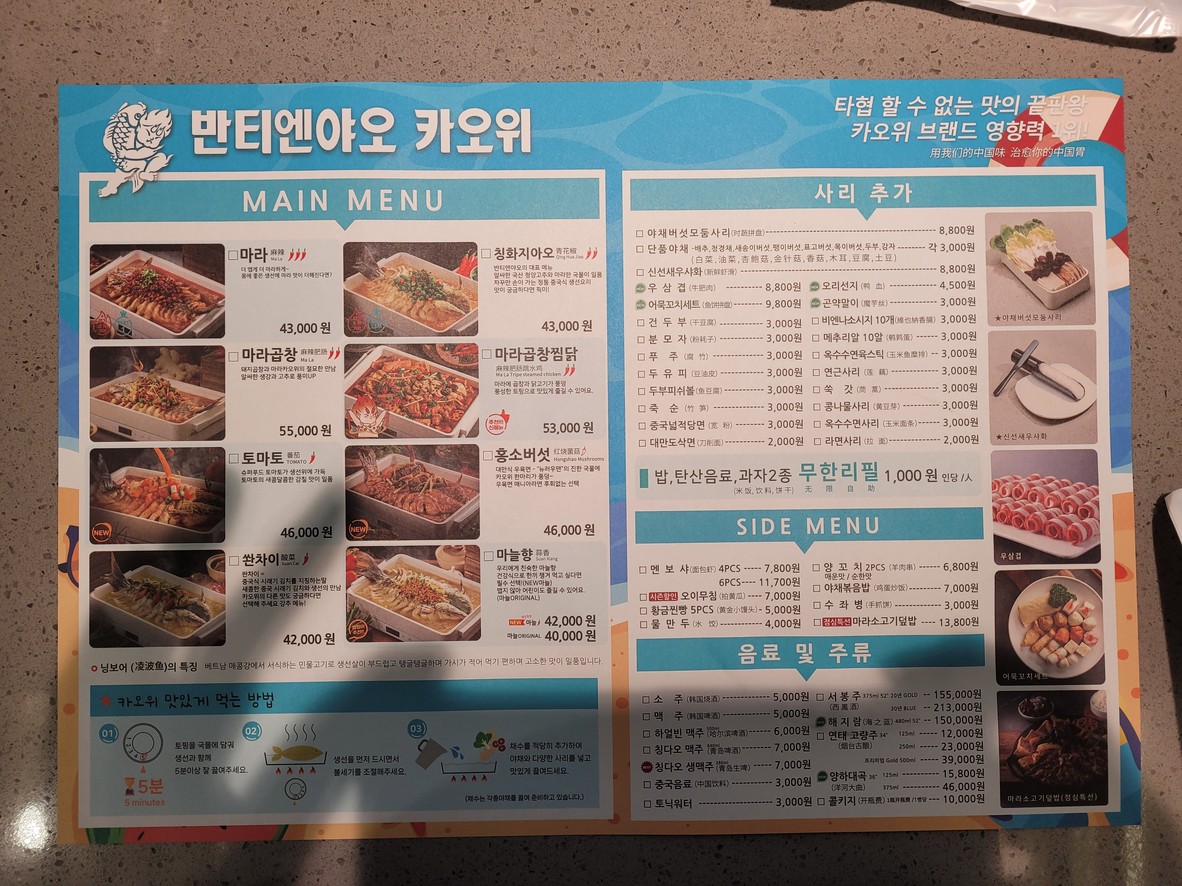 Bantianyao Kaoyu menu 1