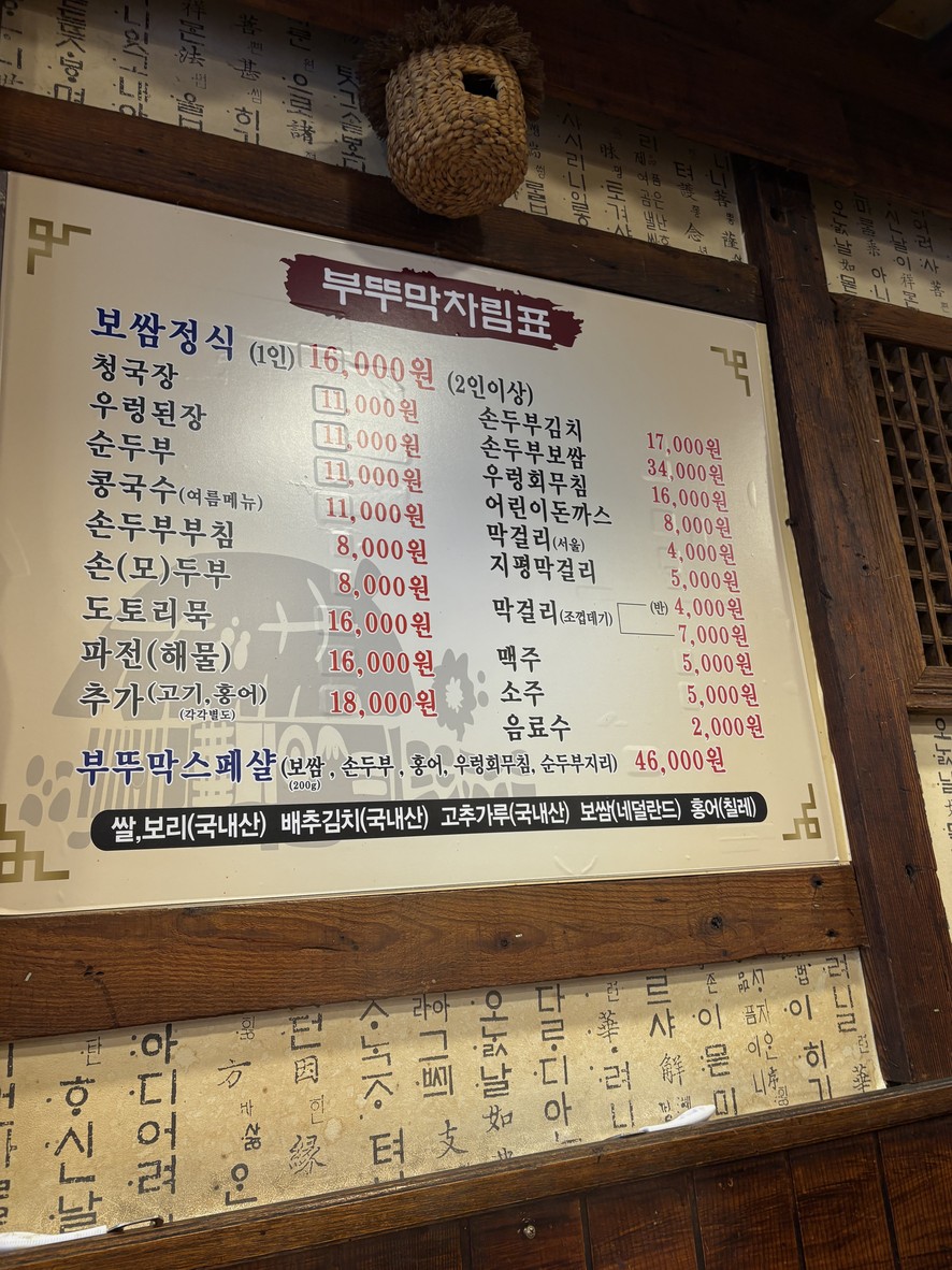 茅草屋 Buttumak 清麴酱 menu 1