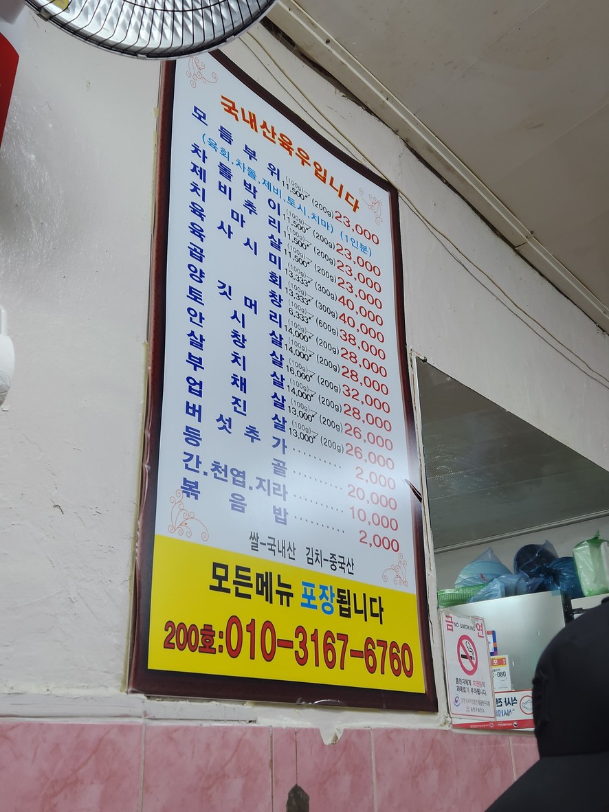 포장마차200호 menu 1