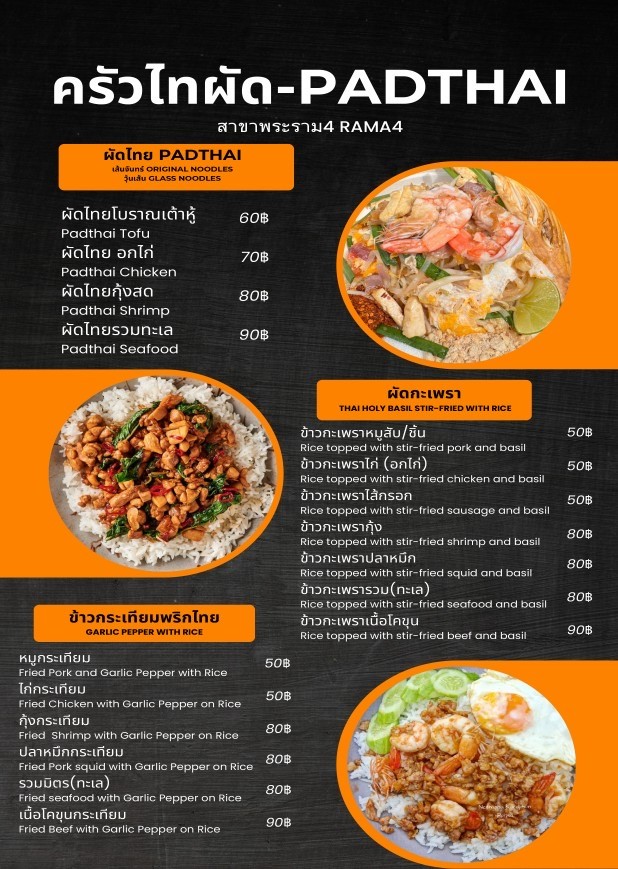 ครัวไทผัด-padthai menu 1