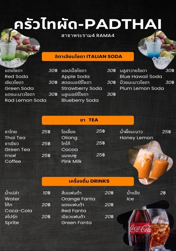 ครัวไทผัด-padthai menu 2